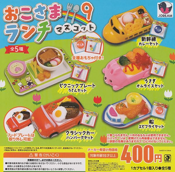Amazon | おこさまランチマスコット9 全5種セット 通販